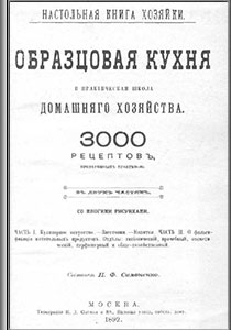 Образцовая кухня и практическая школа домашняго хозяйства 1982